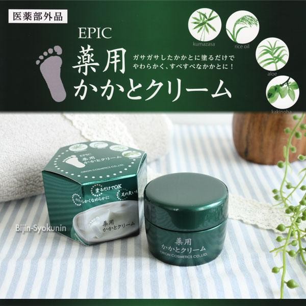 HAKU エピック 薬用かかとクリーム 55g あすつく 7個で送料無料 医薬部