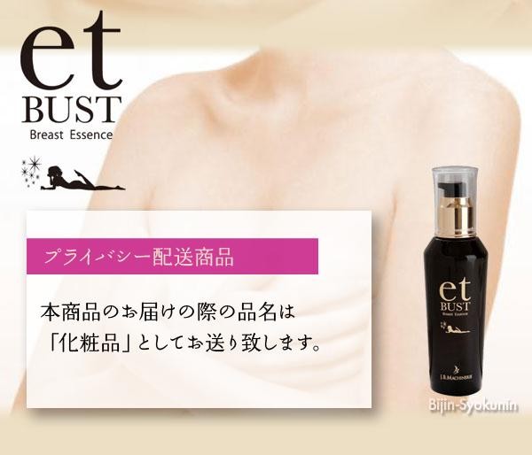 etBUST エットバストブレストエッセンス