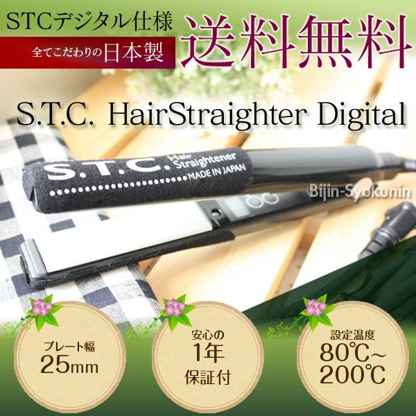 NEW STCヘアストレーナーデジタル仕様 あすつく (送料無料) (正規品