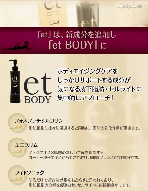 NEW et BODY エットボディ 200gボディスリミング・リッチ