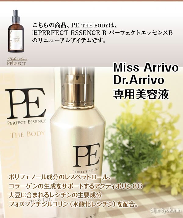 ボディ・フェイスケア Dr.Arrivo-Il ARTISTIC&Co. Dr.Arrivo PE The Body(120ml) 旧パーフェクトエッセンスPERFECT