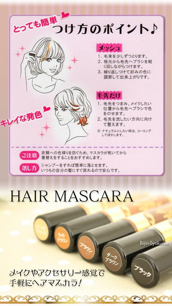 New Flower (メール便送料無料)NEW ニューフラワー ヘアマスカラ 20g