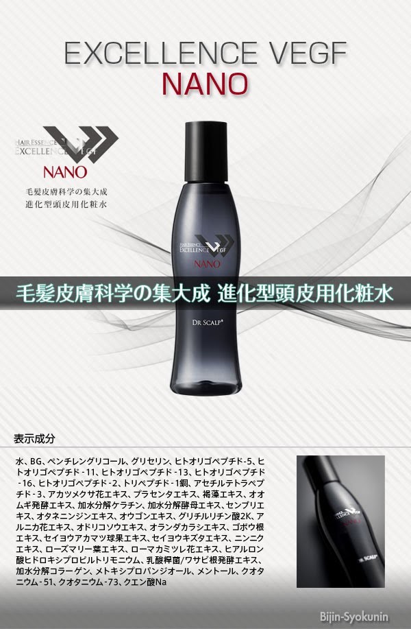 Dr.SCALP EXCELLENCE VEGF NANO 150mlドクタースカルプ頭皮用化粧水