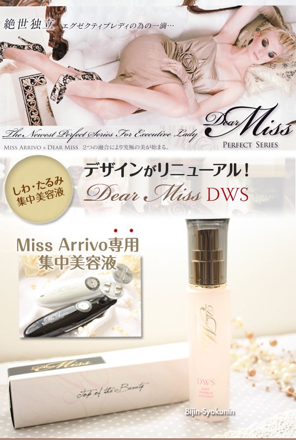ARTISTIC＆CO. Dear Miss DWS 30m あすつく 送料無料 家庭用美顔