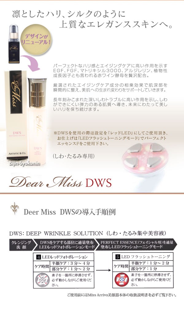 Dear Miss DWS 30m あすつく 送料無料 家庭用美顔器ミスアリーヴォ