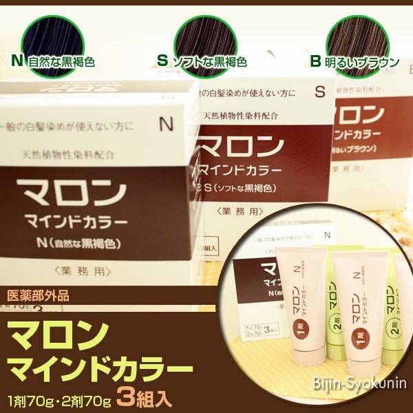 マロンマインドカラー業務用 (1剤（70g）2剤（70g）×set) あすつく (2個で送料無料) (B明るいブラウン N自然な黒褐色  Sソフトな黒褐色)(プレゼント ギフト)