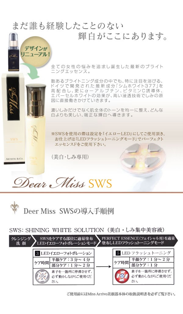 ARTISTIC＆CO. Dear Miss SWS 30ml あすつく 送料無料 家庭用美顔器