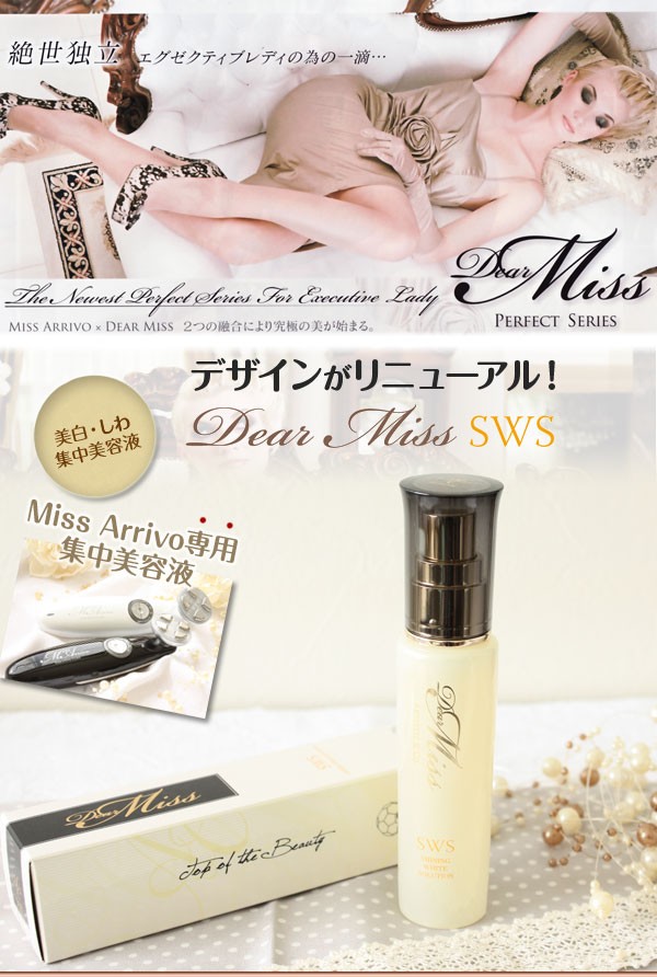ARTISTIC＆CO. Dear Miss SWS 30ml あすつく 送料無料 家庭用美顔器