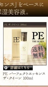 PE パーフェクトエッセンス ザ・クイーン100ml PE THE QUEEN あすつく 送料無料 EGF配合(プレゼント ギフト)