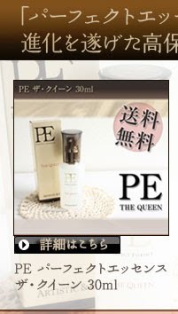 ARTISTIC＆CO. PE パーフェクトエッセンス ザ・クイーン100ml PE THE
