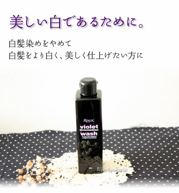 ROUX ルウ バイオレット ウォッシュ190ml あすつく (3個で送料無料