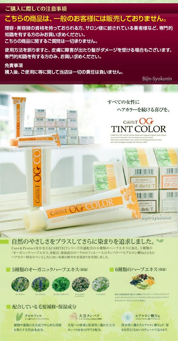 napla（ナプラ） ケアテクトOG TINTカラー〈微アルカリカラー ティント