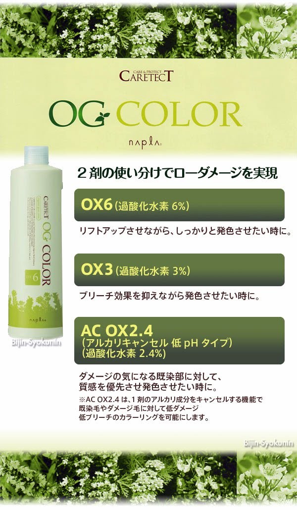 ナプラ ケアテクトＯＧカラー2剤／1000ml(OX6%)(OX3%)(AC OX2.4%)