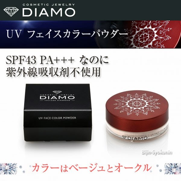 DIAMO ディアモ UVフェイスカラーパウダー 7g あすつく (4個で
