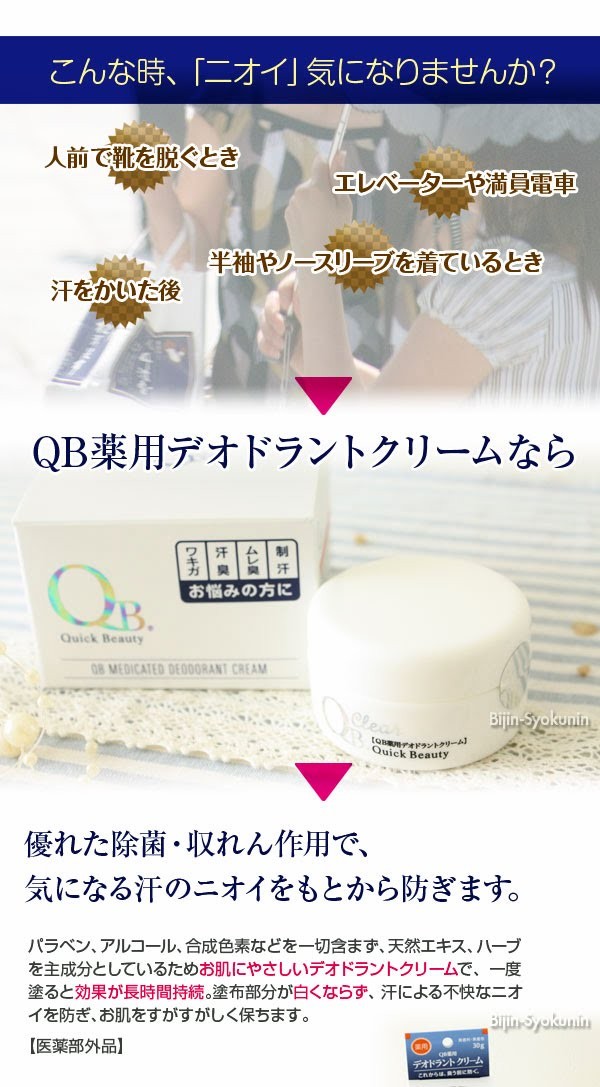 QB薬用デオドラントクリーム 30g SS あすつく (３個で送料無料) (医薬