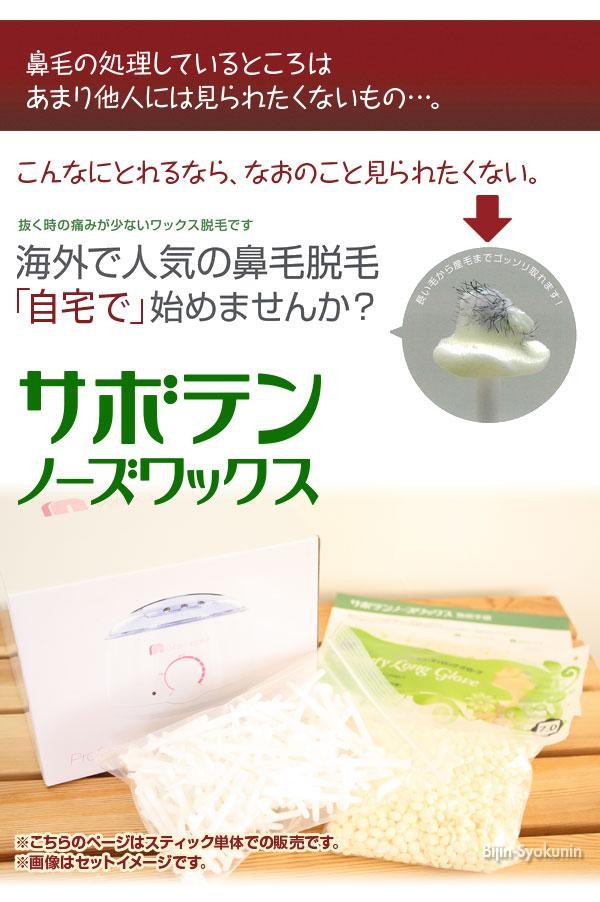 サボテンノーズワックス