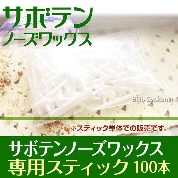 サボテンノーズワックス