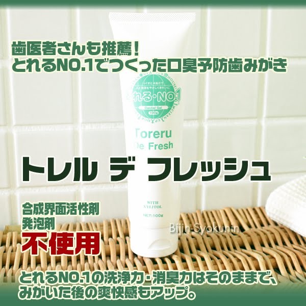トレルデフレッシュ