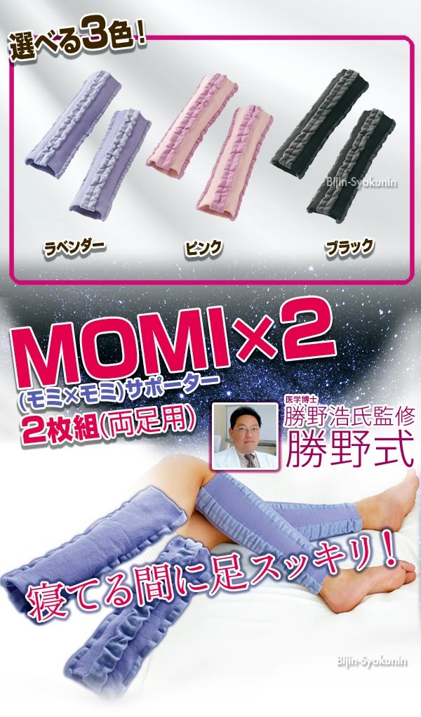 勝野式 MOMI×2（モミ×モミ）