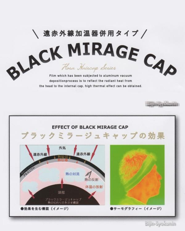 ブラックミラージュキャップ