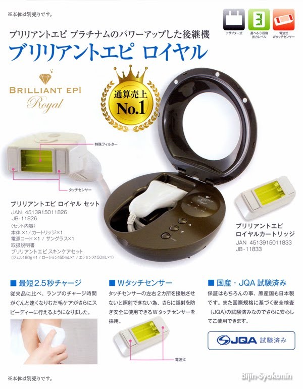 おまけ付】 セルフ脱毛器 BRILLIANT EPI ブリリアントエピ sushitai.com.mx