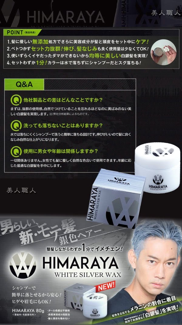 ヒマラヤ ホワイトシルバーワックス 80g あすつく(送料無料)(色付き