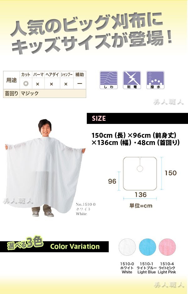 シワシワルックキッズカッティングクロス