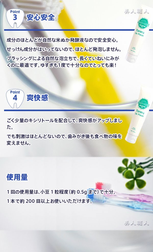 トレルデフレッシュ