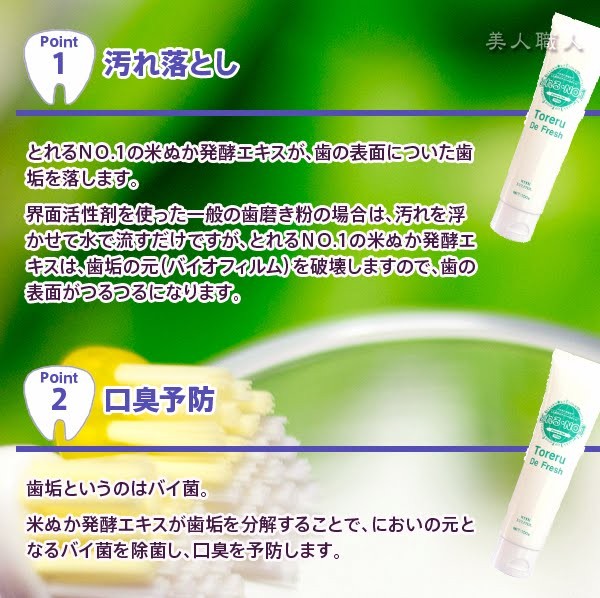 トレルデフレッシュ