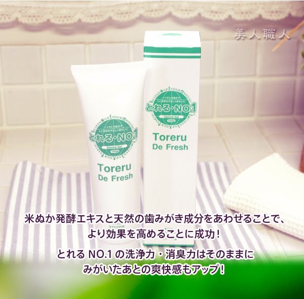 トレルデフレッシュ 100g Toreru De Fresh (とれるNO.1 デンタルケア オーラルケア 歯磨き粉) あすつく  (４個で送料無料)(プレゼント ギフト)