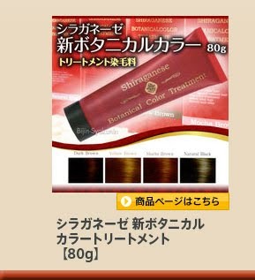 シラガネーゼ ビアント 新ボタニカルカラートリートメント あすつく