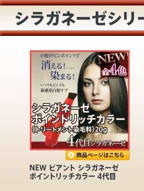 シラガネーゼ ビアント 新ボタニカルカラートリートメント あすつく