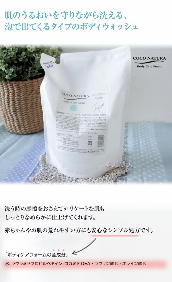 菊星 ココナチュラ ボディケアフォーム 400ml リフィル 詰替 あすつく