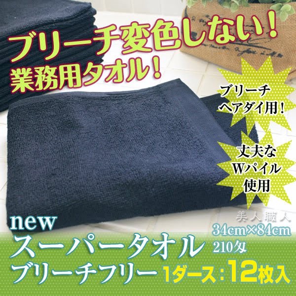 ブリーチ スーパータオル New ブリーチフリー 210匁(1ダース：12枚入
