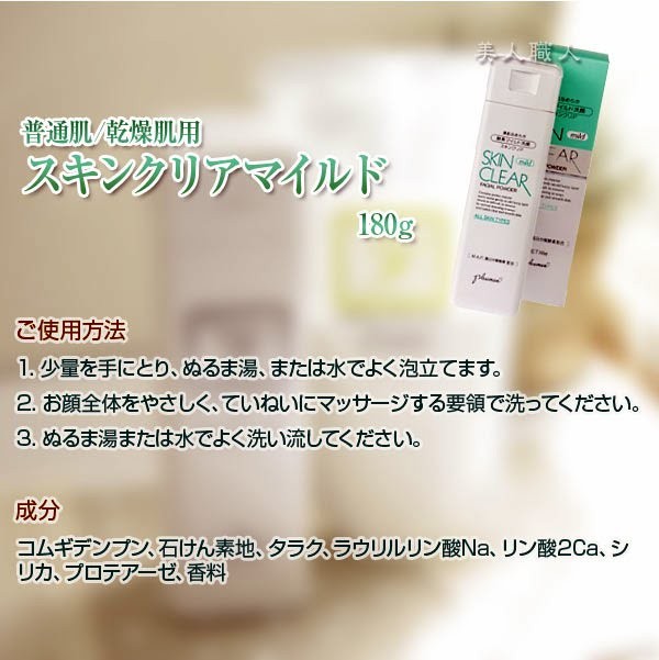 酵素スキンクリアマイルド