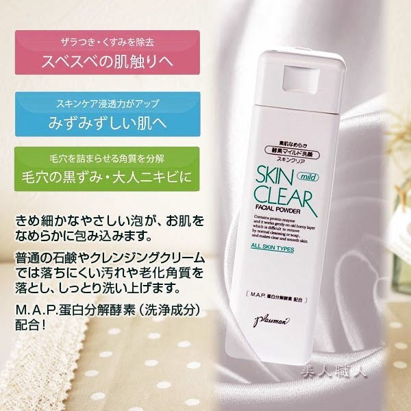 酵素スキンクリアマイルド