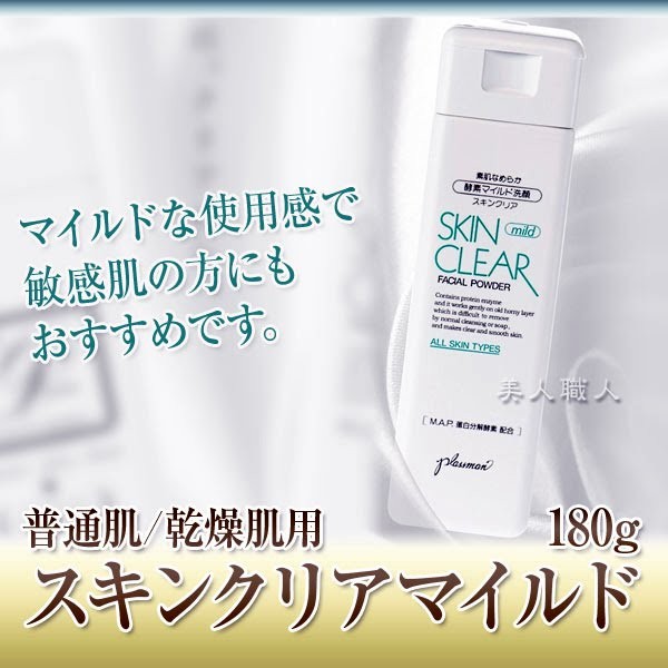 酵素スキンクリアマイルド