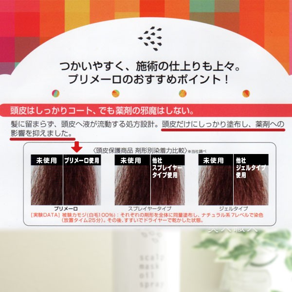 プリメーロ スキャルプマスクオイルスプレー 170g あすつく (5個で送料無料) ( ホームカラーにも)(ヘアカラー施術中の頭皮保護オイル)（スプレー式)  :smes-pm:美人職人 プロ 業務用 美容専売品 - 通販 - Yahoo!ショッピング