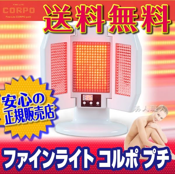 コルポプチ コラーゲンマシン 美顔器-