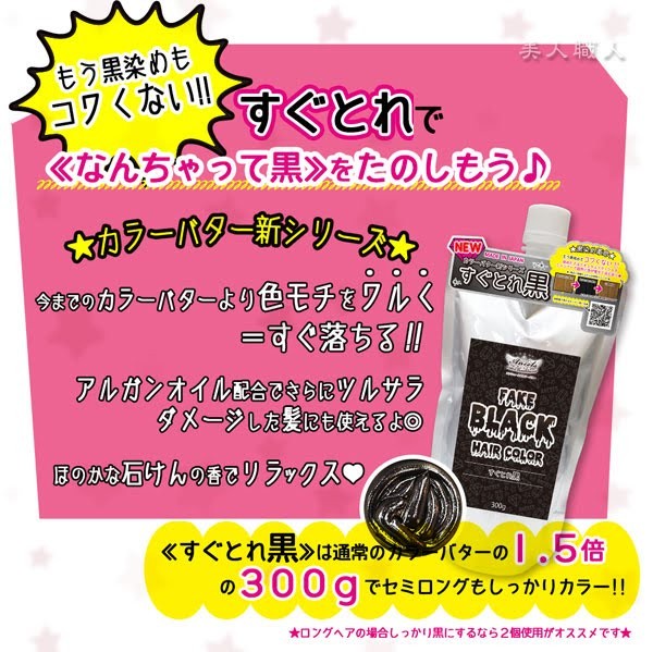 クリップジョイント エンシェールズ カラーバター すぐとれ 黒/茶 300g