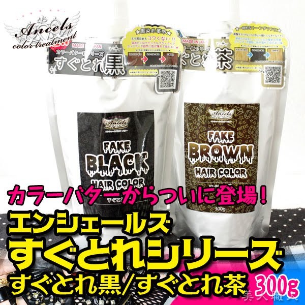 エンシェールズ カラーバター すぐとれ 黒/茶 300g(2個で送料