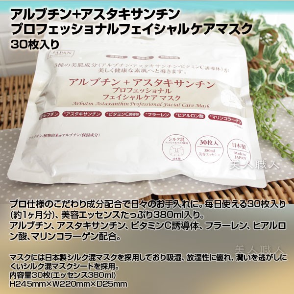 シンエイク プロフェッショナルフェイスケアマスク 各30枚入 馬油
