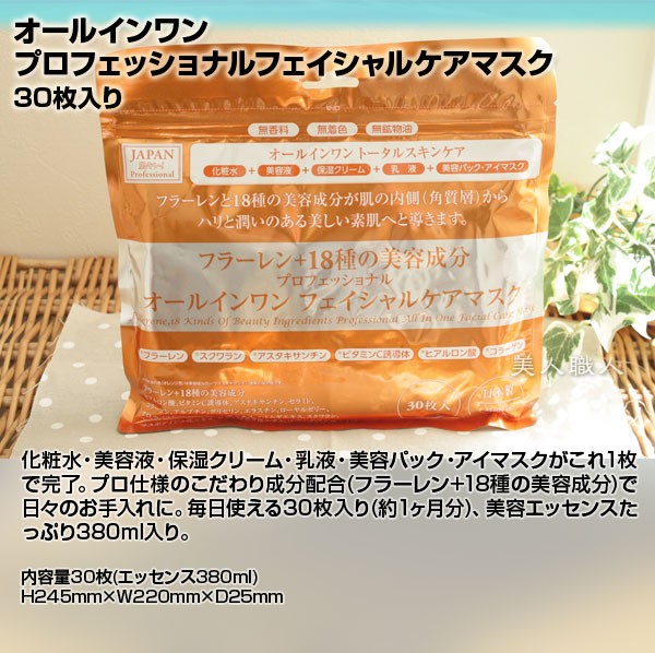 シンエイク プロフェッショナルフェイスケアマスク 各30枚入 馬油