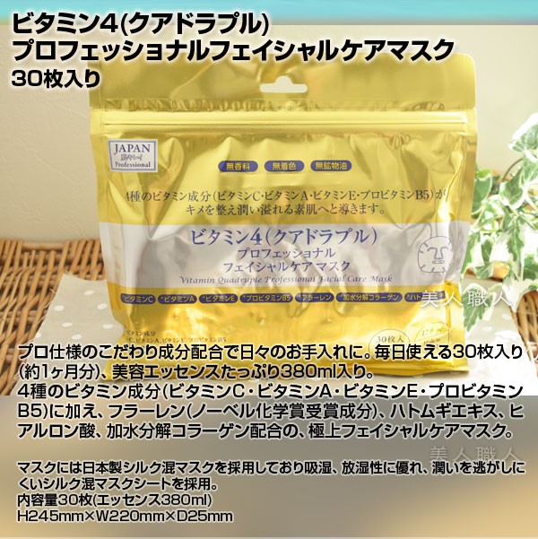 シンエイク プロフェッショナルフェイスケアマスク 各30枚入 馬油