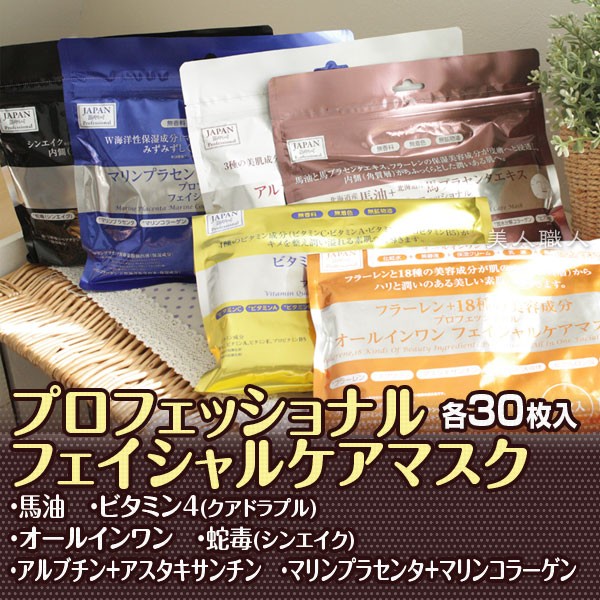 シンエイク プロフェッショナルフェイスケアマスク 各30枚入 馬油
