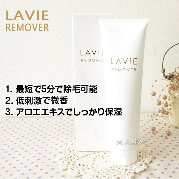 脱毛/除毛剤 LAVIE MUK LAVIE ヘアリムーバー 150g 除毛クリーム(医薬部外品)(ラヴィ 除毛