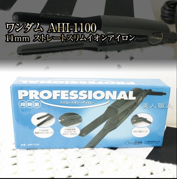 ワンダム ストレートアイロン 11mm AHI-1100 (Onedam PROFESSIONAL PRO