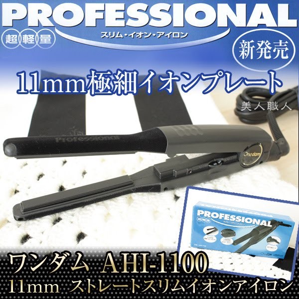 ワンダム ストレートアイロン 11mm AHI-1100 (Onedam PROFESSIONAL PRO 