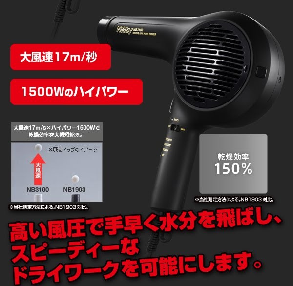 Nobby（ノビー）NB3100 マイナスイオンドライヤー (ホワイト／ブラック
