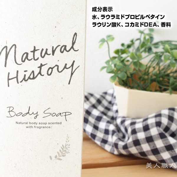 菊星 ナチュラルヒストリーボディソープ 700ml ポンプ入り(5個で送料